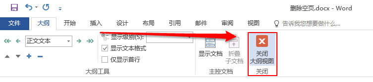 word如何删除空白页（office 2016）