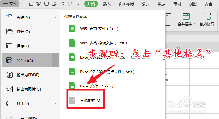 怎样把excel文档转为word文档