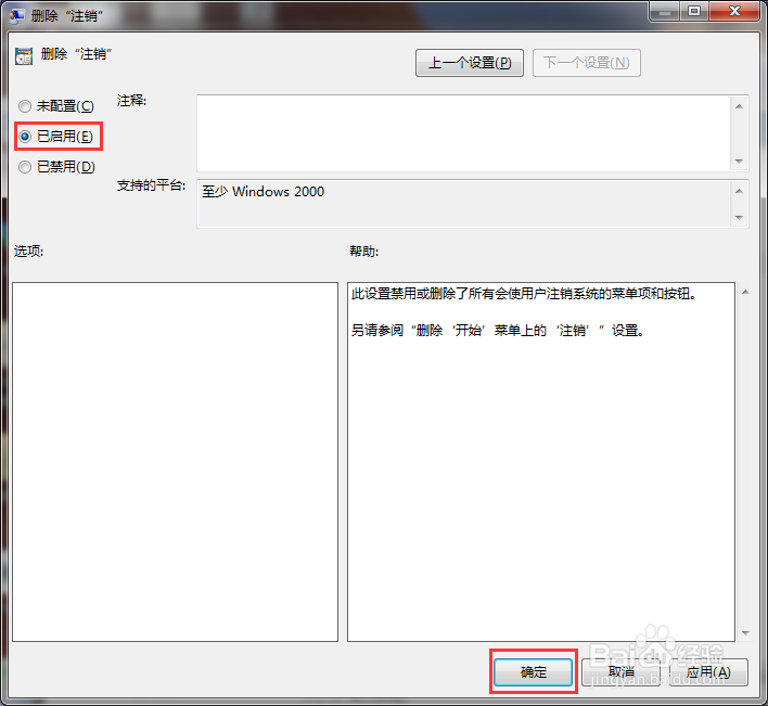 怎么删除Win 7系统Ctrl+Alt+Del界面中的注销