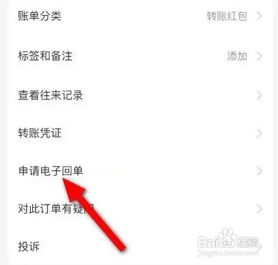 支付宝App转账的电子回执单怎么查看