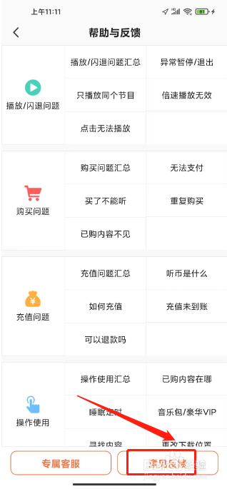 酷我畅听如何提交意见反馈