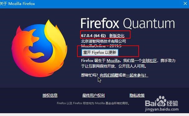 火狐浏览器如何查看版本号及更新版本