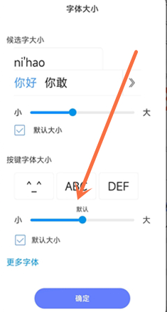 讯飞输入法字体大小如何调