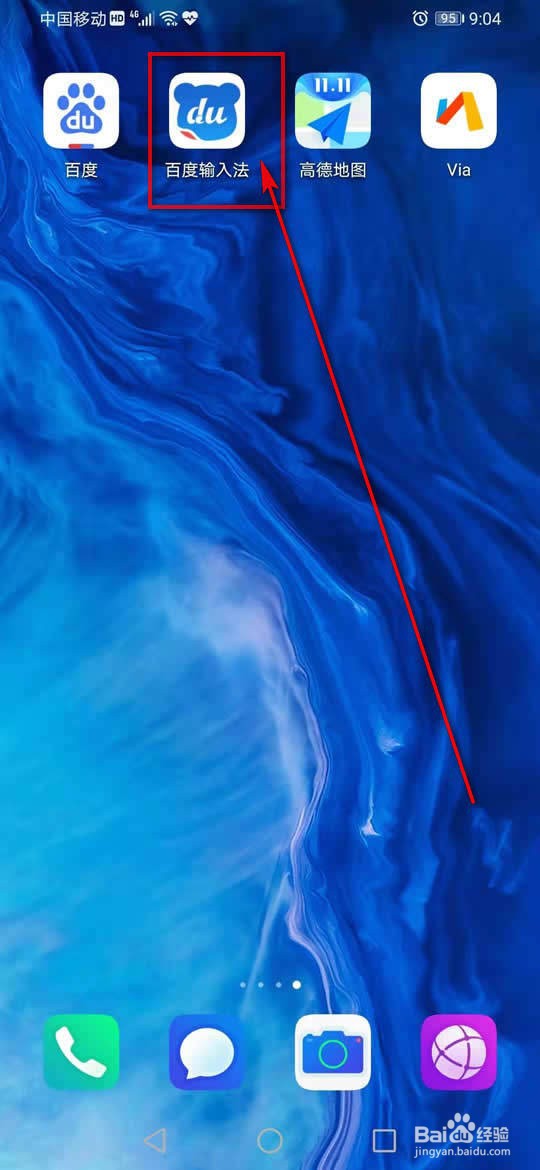 百度输入法怎么更改手写识别速度