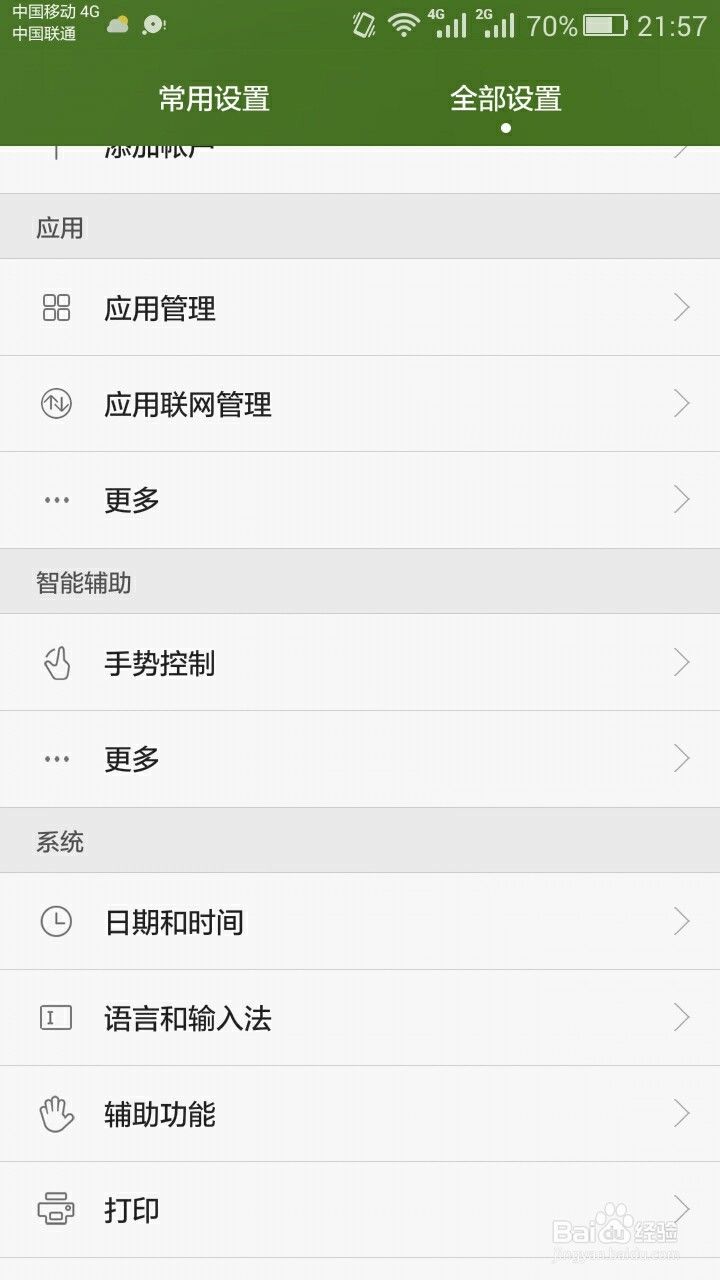 手机应用程序如何转移至SD卡上