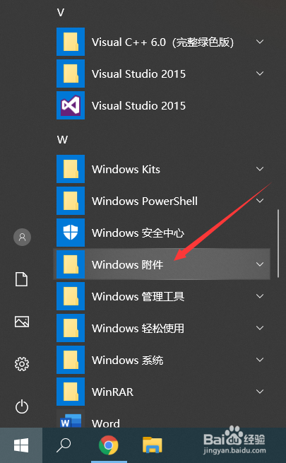 怎样使用windows自带的工具截屏