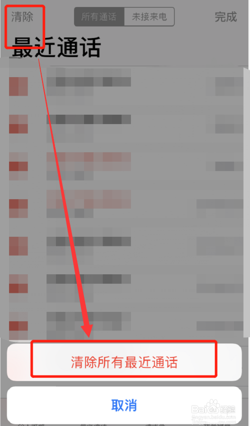 苹果手机怎么没有通话记录