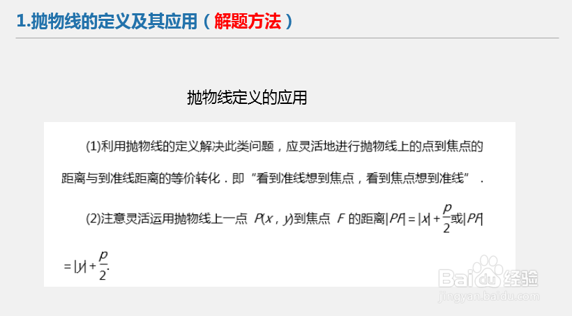 高中数学解题技巧_平面解析几何（抛物线）习题