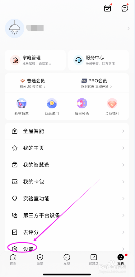 美的美居怎么修改绑定手机号