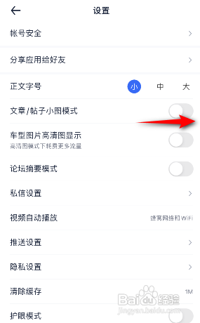 汽车之家APP如何开启文章帖子小图模式