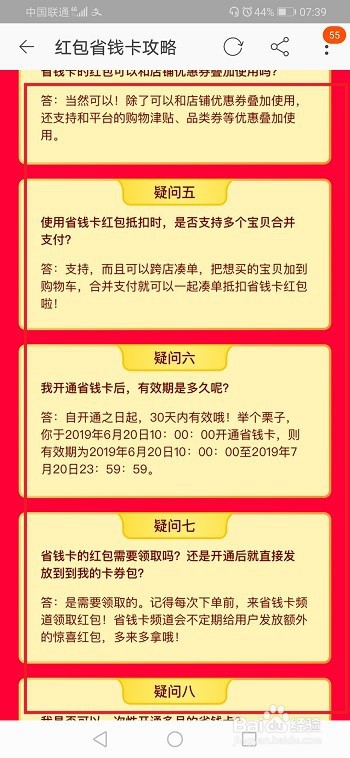 淘宝红包省钱卡是什么，怎么使用？