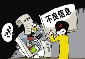 不良信息,伤害心灵 网上信息良莠不齐,一些不太适宜的信息,会给孩子