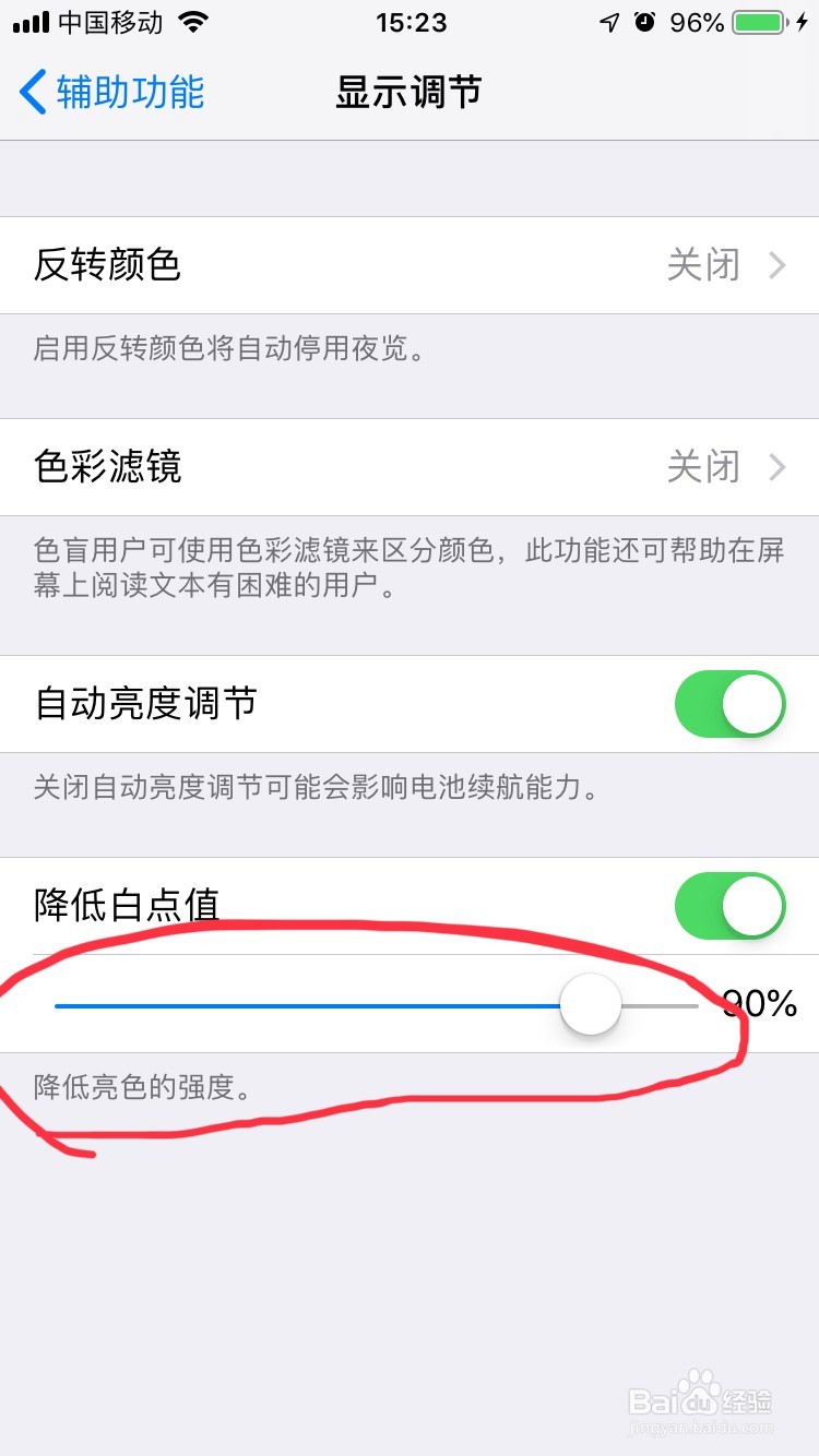 iPhone设置护眼模式