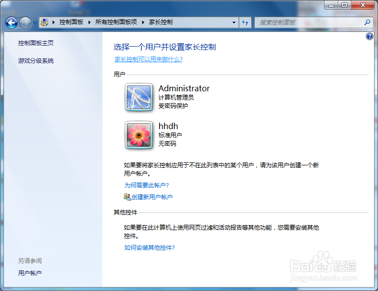 win7 64位旗舰版如何解除家长控制