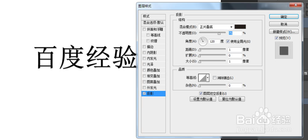 PS怎么给字做投影