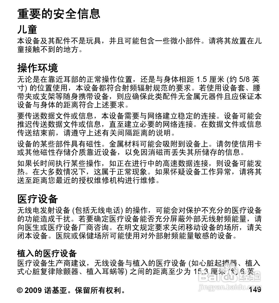 诺基亚 Nokia 5230手机使用说明书:[15]