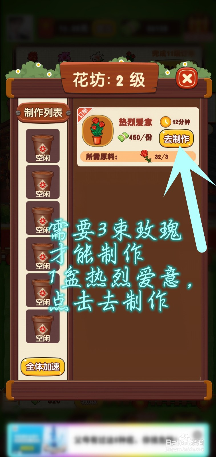 奶奶的小花圃游戏花坊怎么解锁热烈爱意花盆