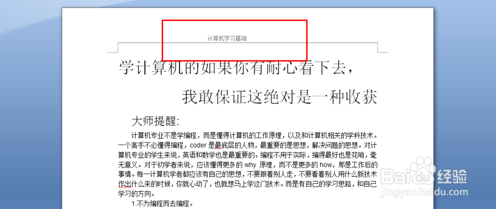 word中如何添加页眉和页脚