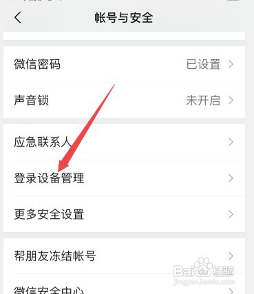如何才能查看微信登录设备记录