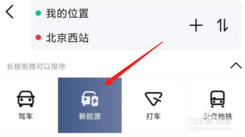 高德地图新能源模式开启方法介绍