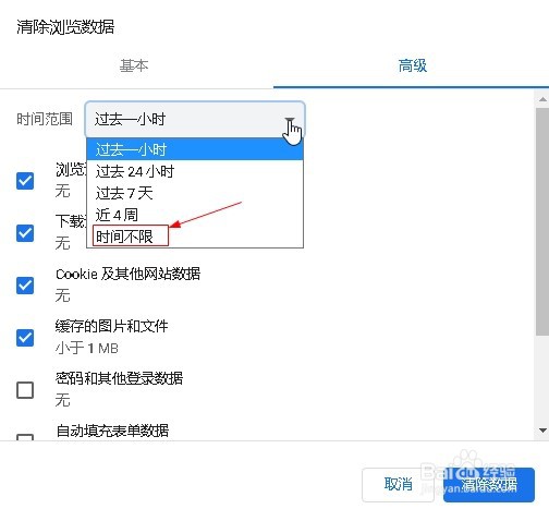 谷歌浏览器如何清除自动填充表单数据