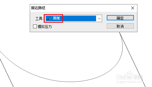 PS如何使用画笔为路径描边