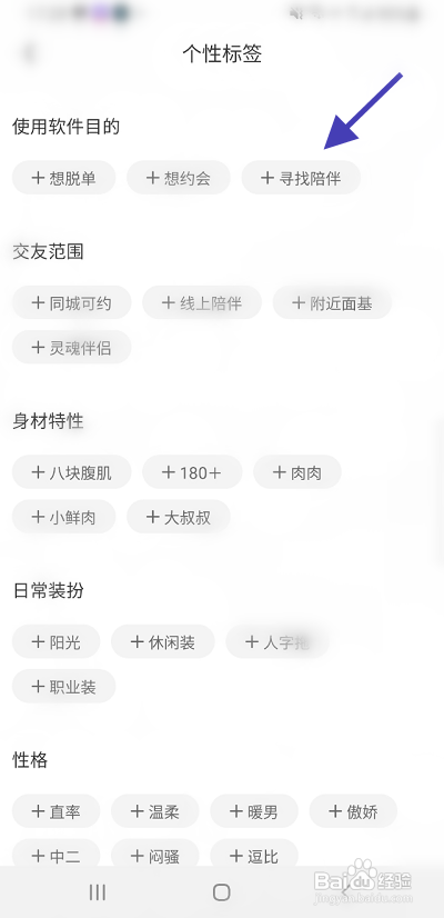美伴添加个人标签信息