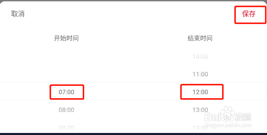 顺丰速运APP怎样设置周末和节假日电话勿扰