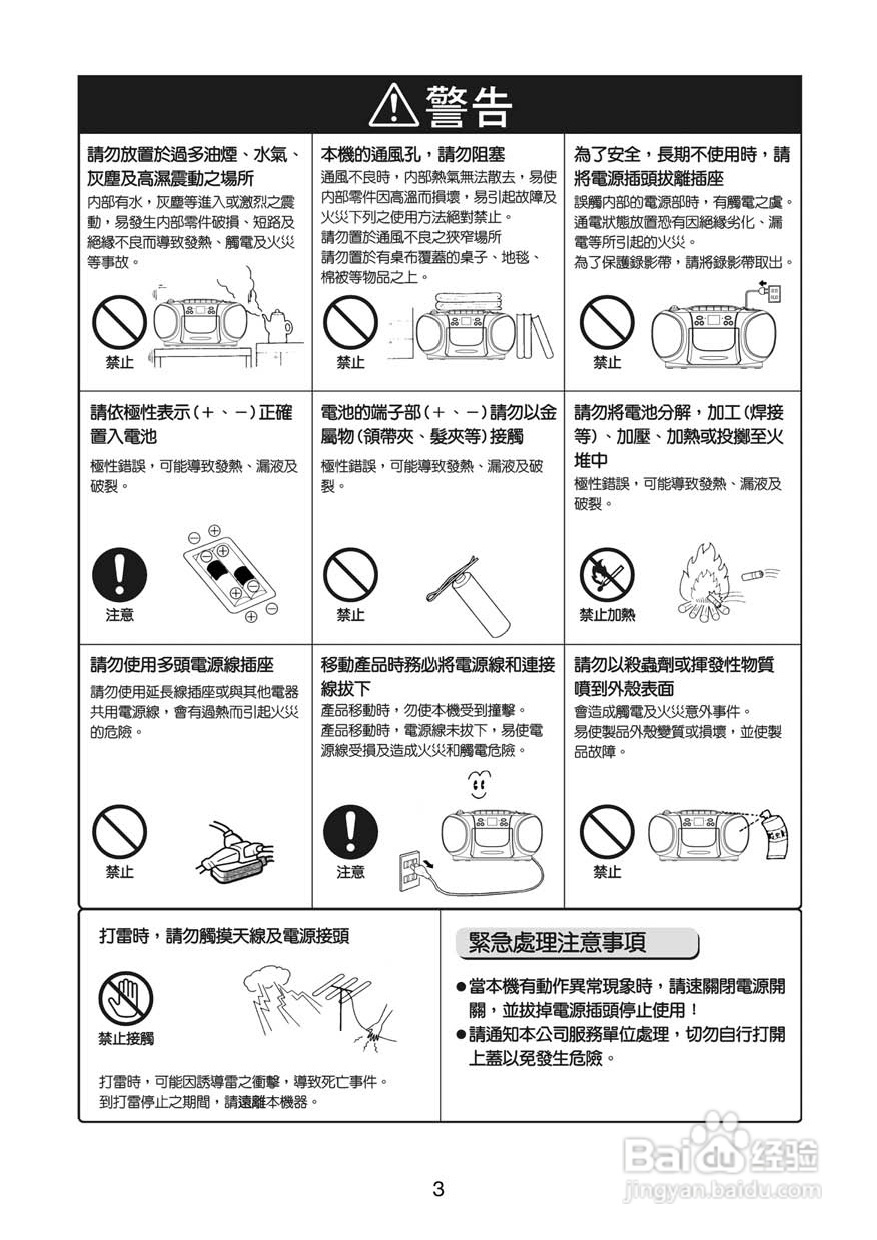 三洋MCD-BB838M手提MP3/CD收录音机使用说明书