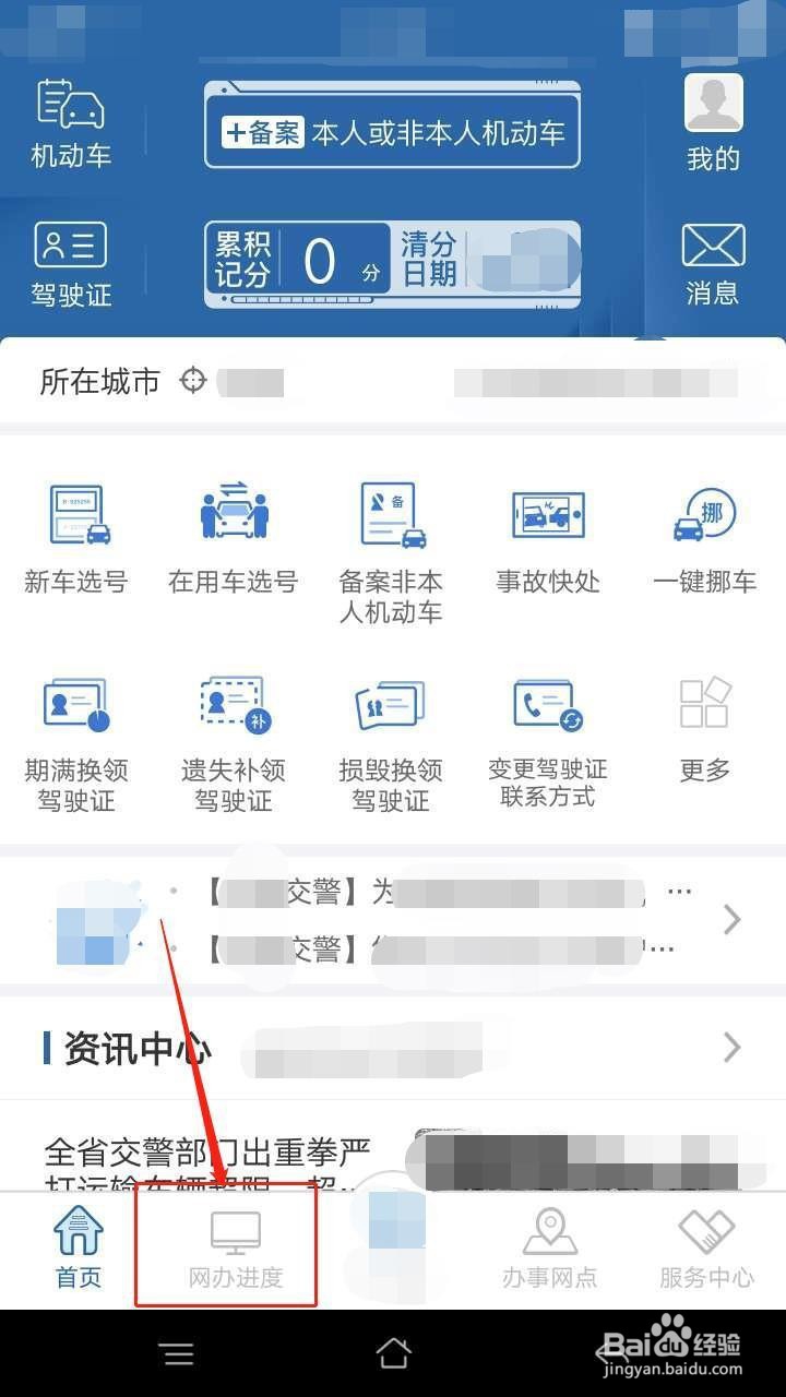 交管12123怎么查看考试预约网办进度