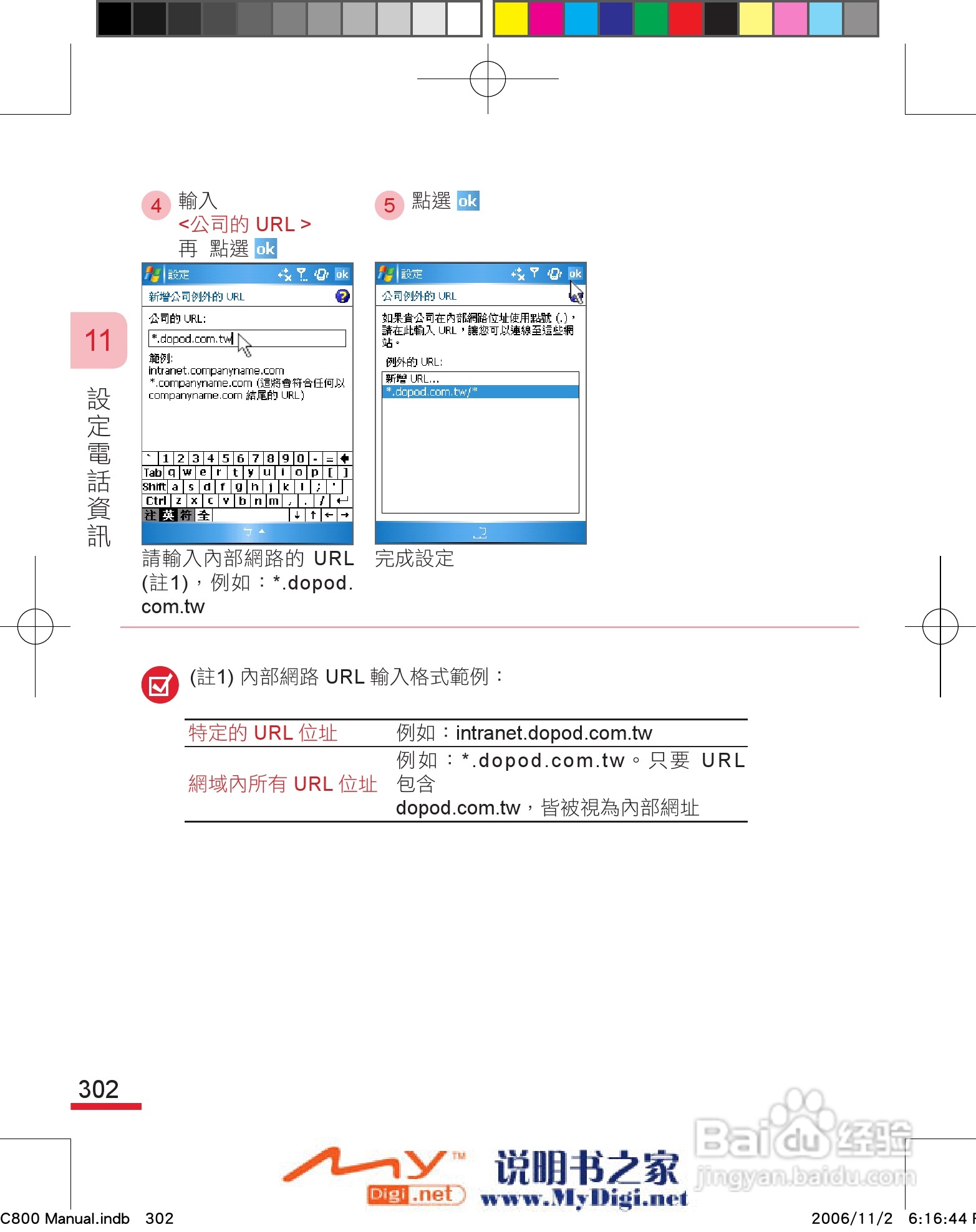 多普达dopod C800手机使用说明书:[32]