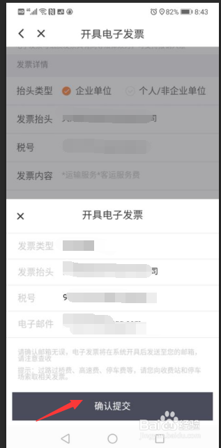 滴滴出行怎样开具电子发票