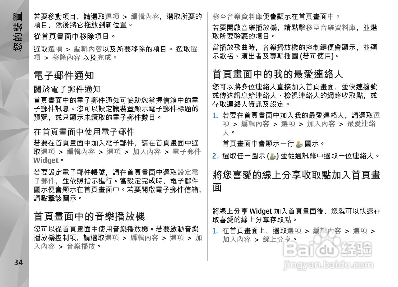 诺基亚Nokia N97手机使用说明书:[4]