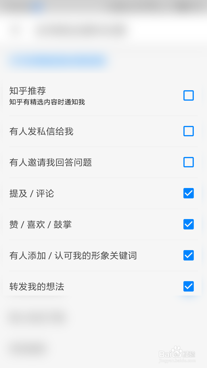 知乎如何设置全局推送通知