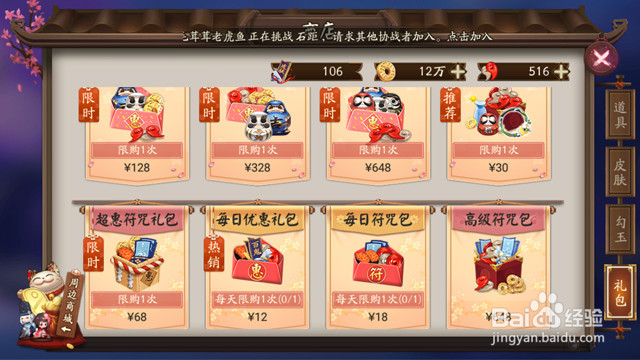 手游《阴阳师》怎么获得体力