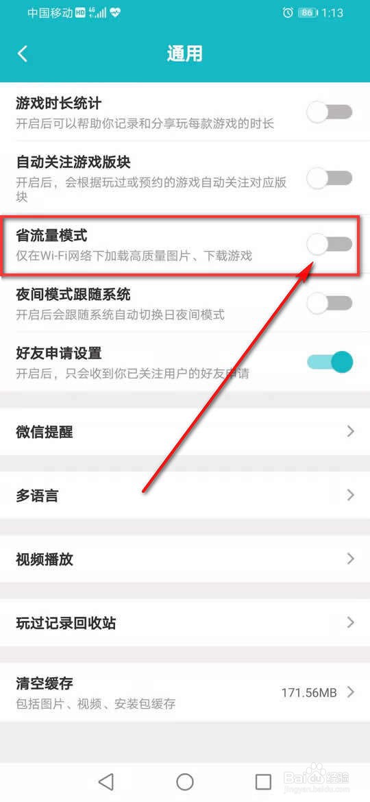 TapTap省流量模式怎么打开或关闭