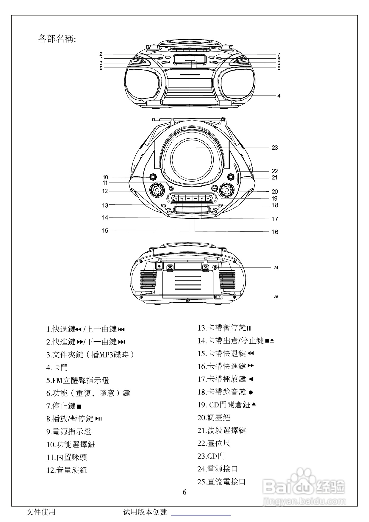 Sanyo三洋MCD-DM36P收音机说明书