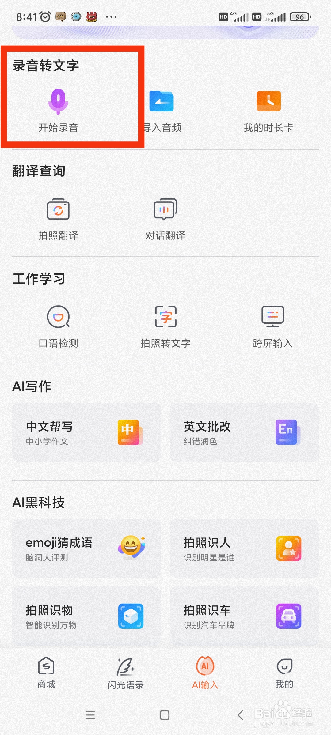 如何将录音转为文字?