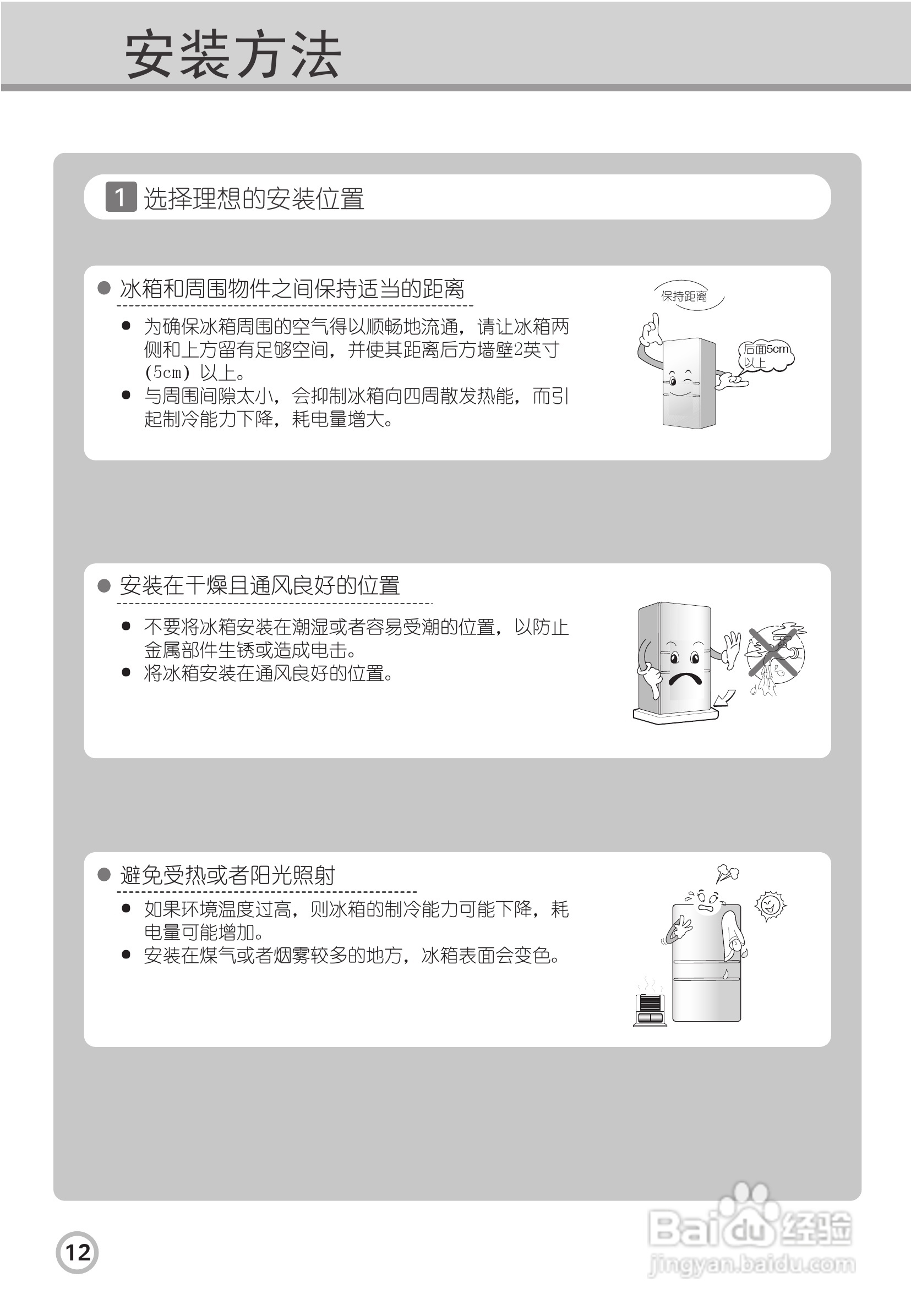 LG BCD-272WBAQ电冰箱使用说明书:[2]