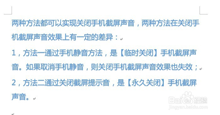 如何关闭手机的截屏声音?