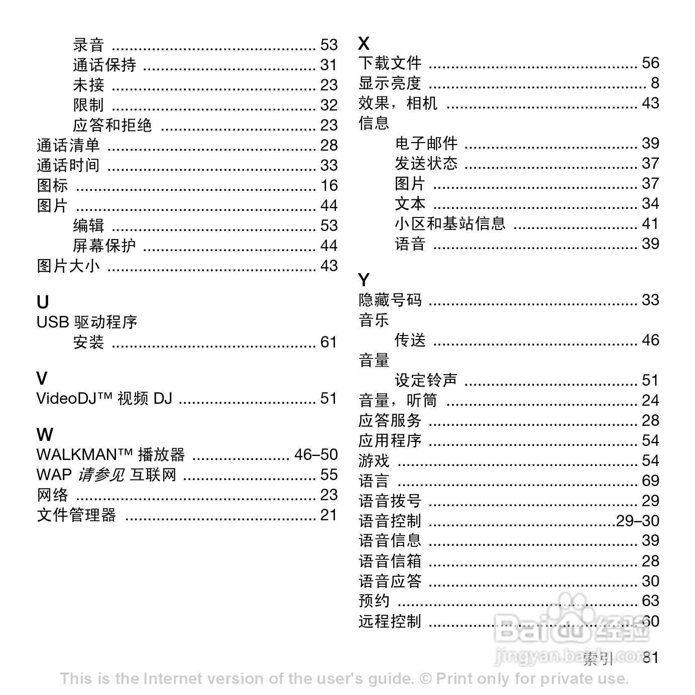 索尼爱立信W810C手机使用说明书:[9]