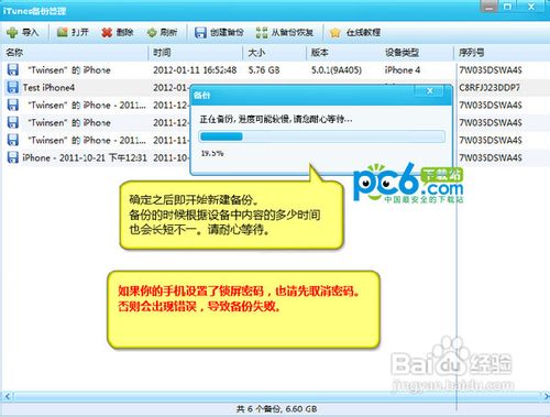 iphone短信恢复教程