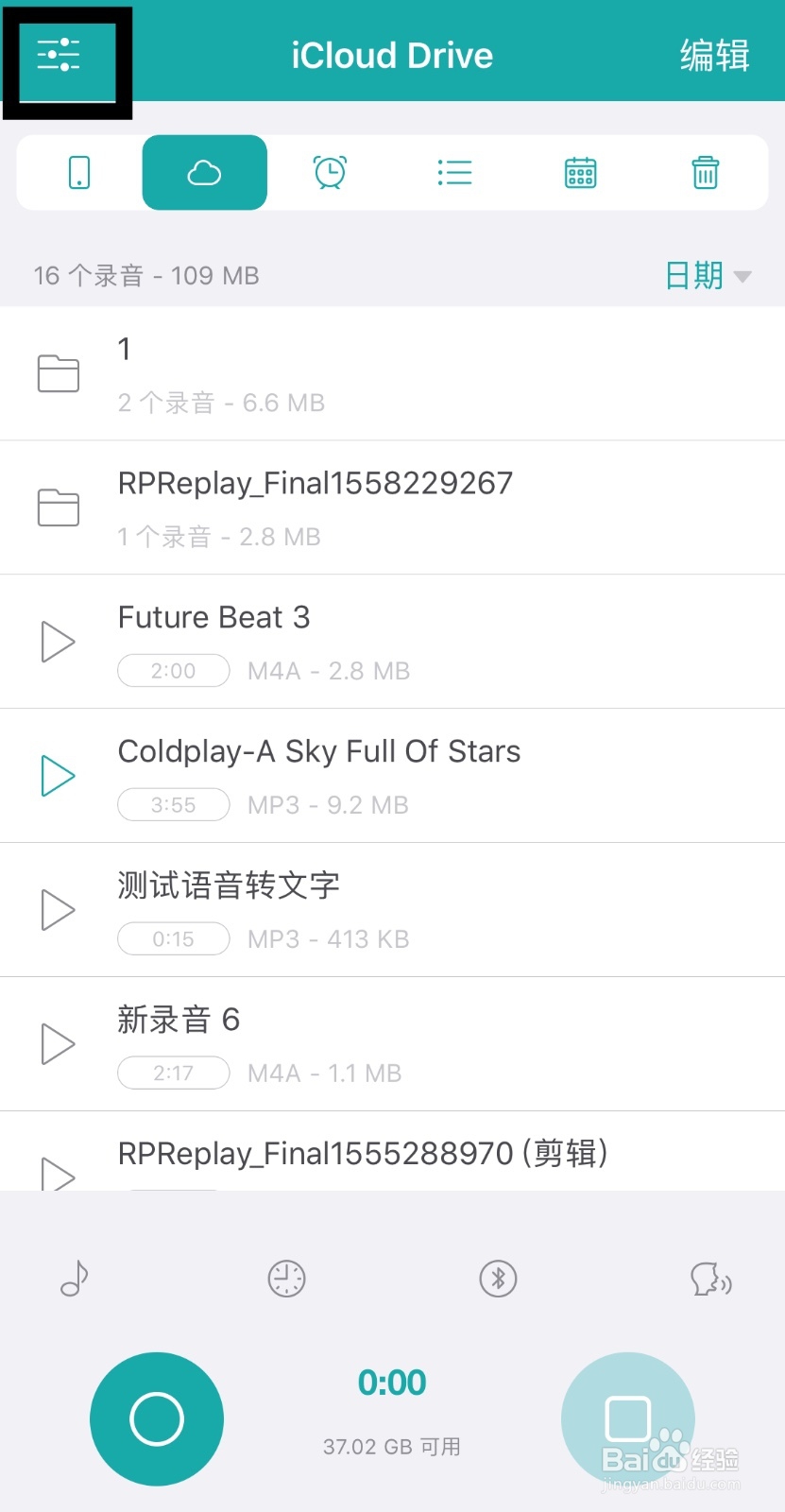 录音机HD如何传输或备份到电脑？