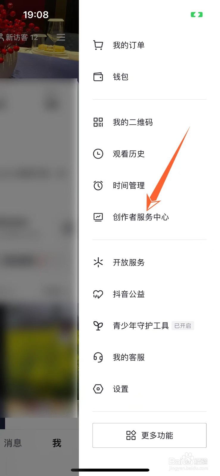 抖音在哪开直播