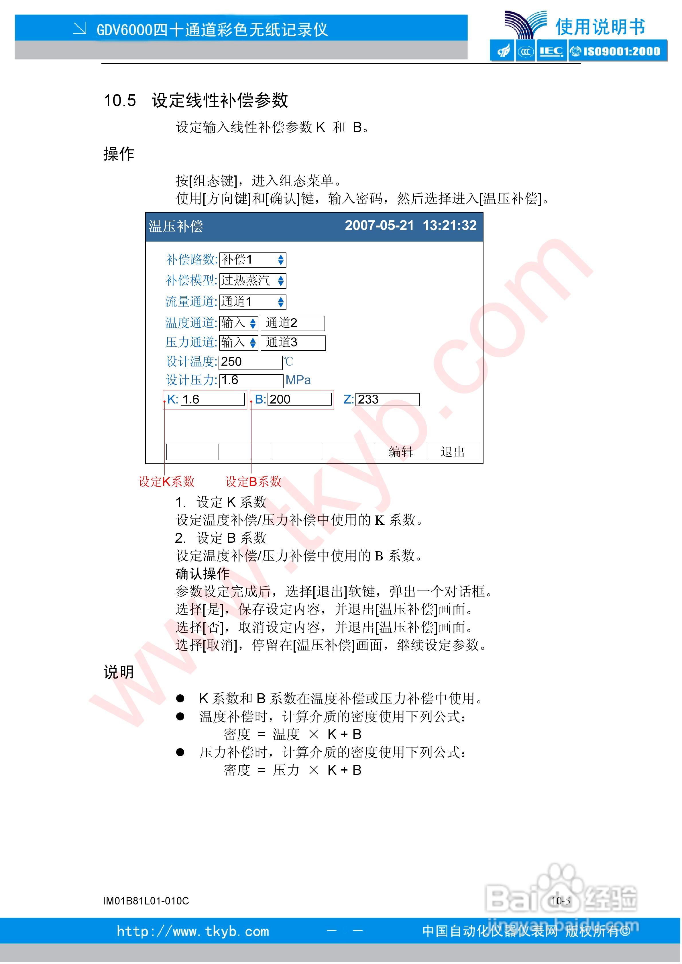 GDV6000彩色无纸记录仪使用说明书:[9]