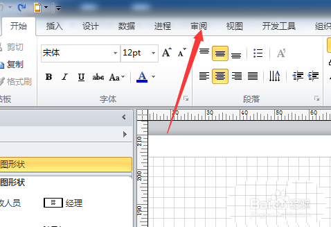 Microsoft Office Visio中使用墨迹进行签名