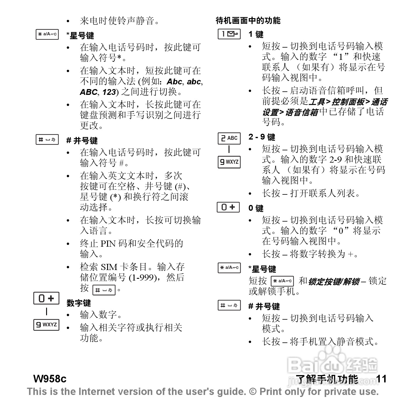 索尼爱立信W958C手机使用说明书:[2]