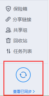 腾讯微云如何使用自动文件同步功能