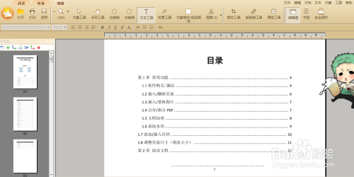 PDF分成每页单独的PDF