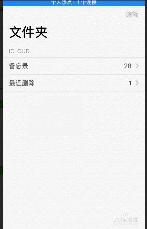 iphone如何恢复备忘录